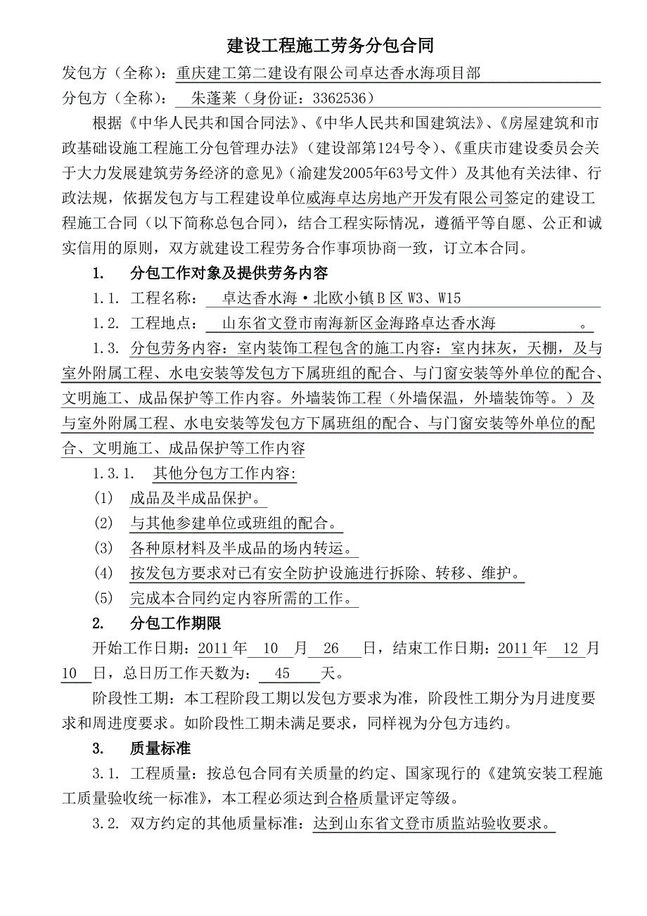 多层外墙劳务合同装饰_第2页