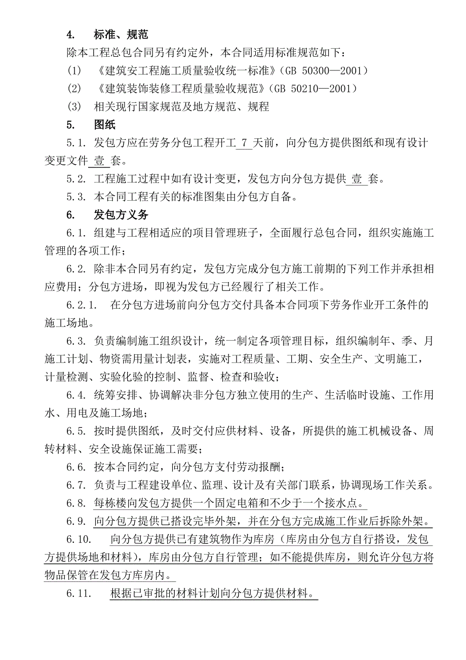 多层外墙劳务合同装饰_第3页