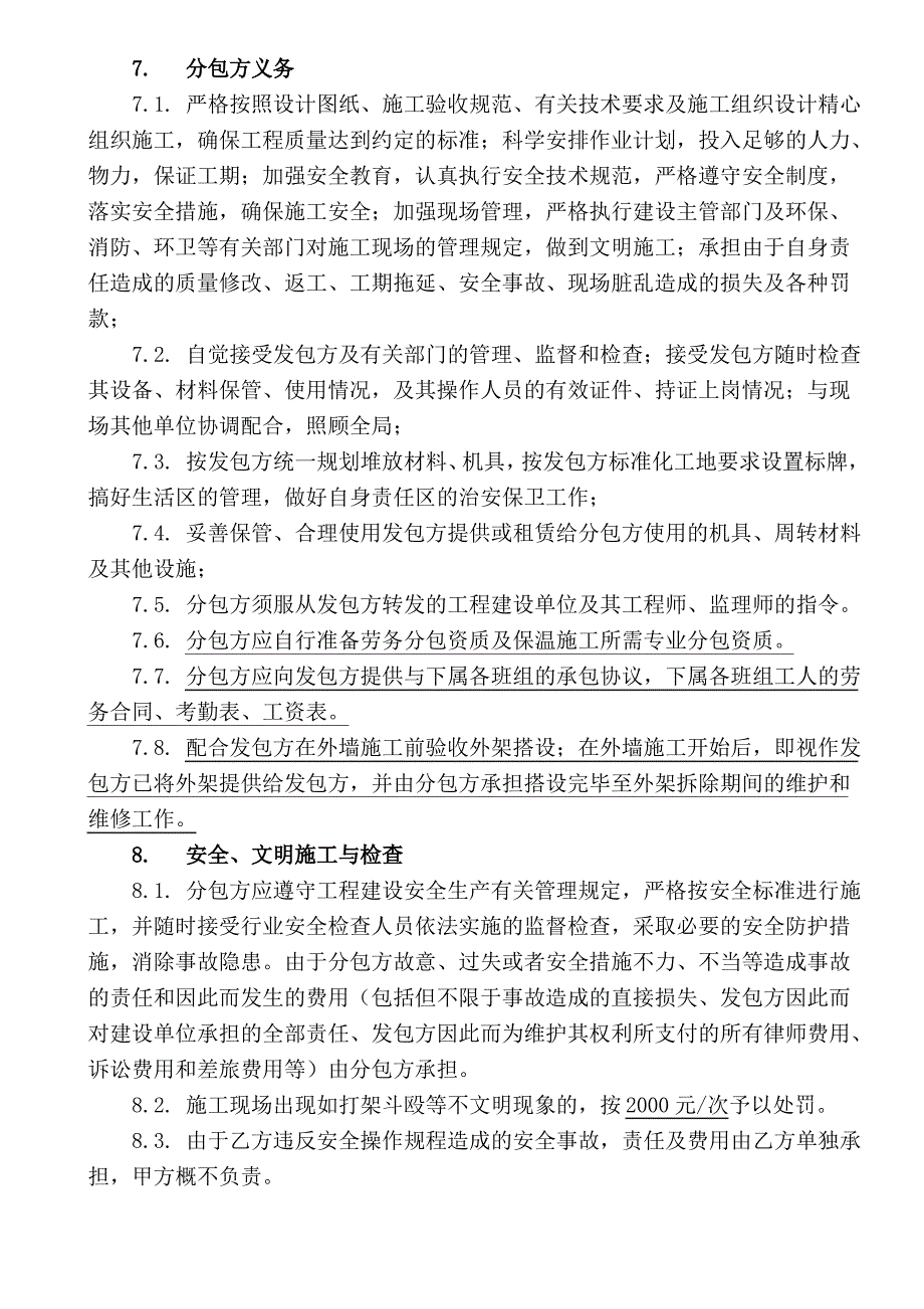 多层外墙劳务合同装饰_第4页