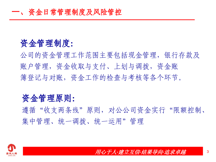 嘉禾人寿 资金日常管理及业务系统操作培训_第3页