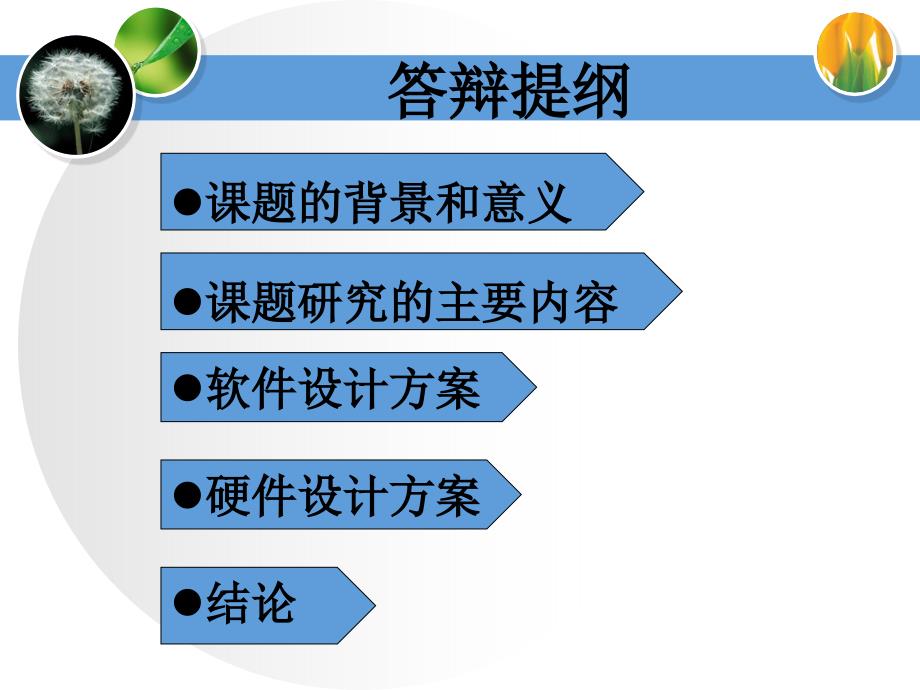 基于GSM模块电瓶车防盗系统设计 毕业论文答辩PPT_第2页