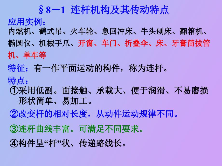 机械原理平面机构运动分析_第2页