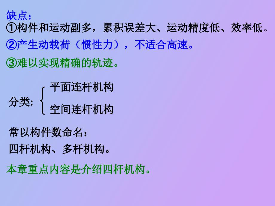 机械原理平面机构运动分析_第3页