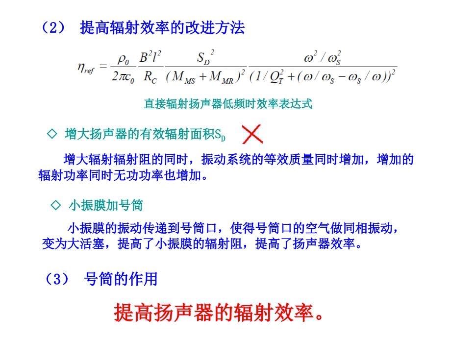 号筒扬声器教学课件PPT_第5页