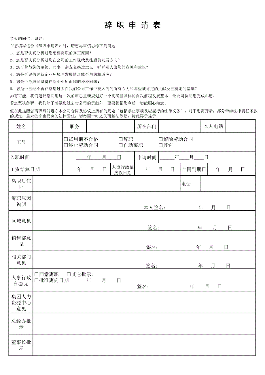 辞职申请表39547_第1页