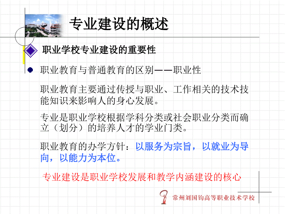 以内涵建设为本 形成专业建设特色_第3页