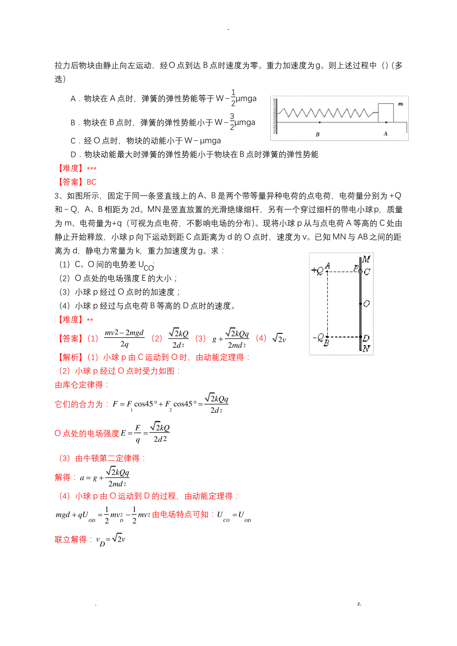 专题做功和能量的转化_第3页