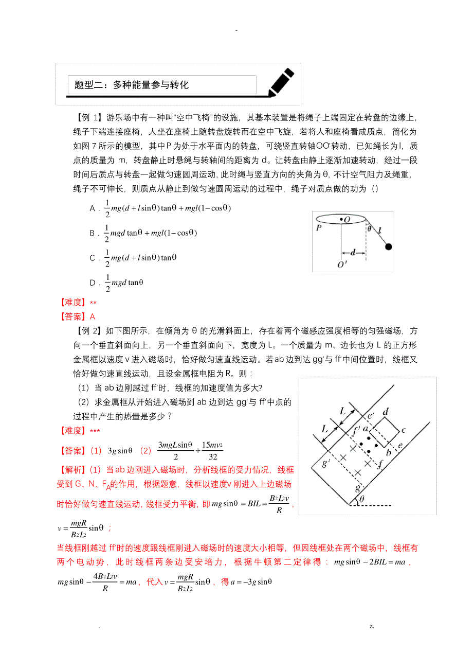 专题做功和能量的转化_第4页