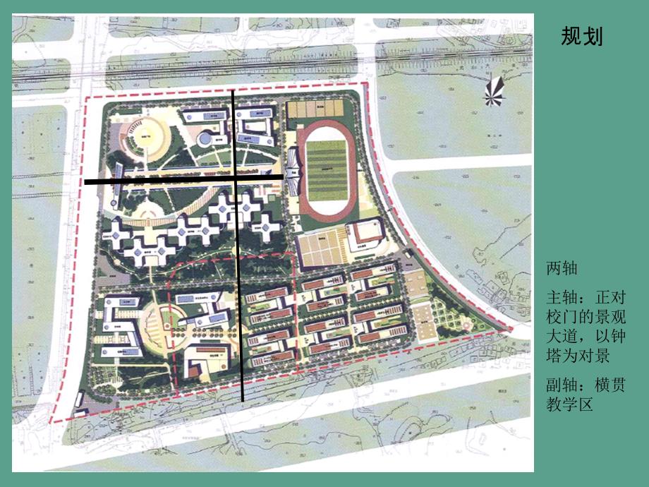 校园规划案例分析ppt课件_第4页