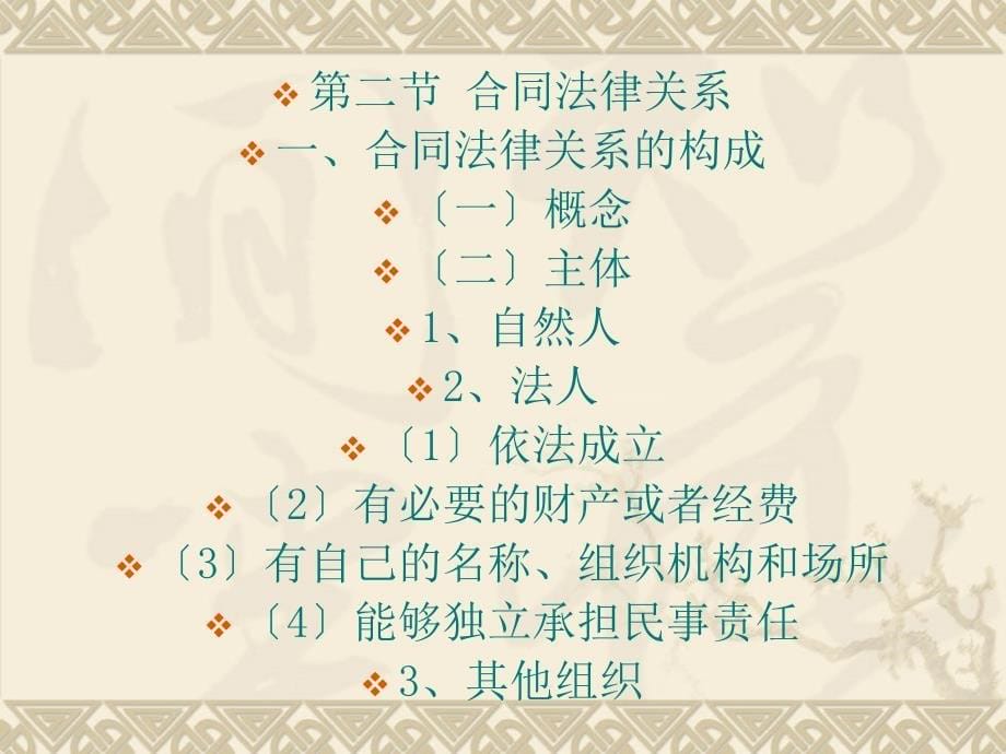 年江苏注册监理工程师-合同管理_第5页