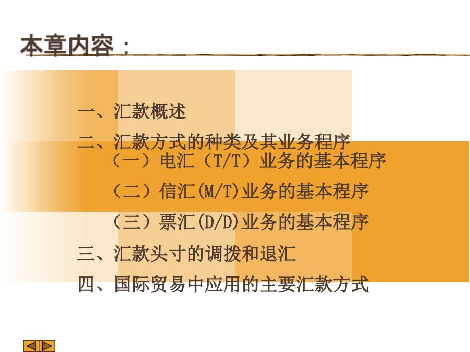 国际结算方式之_第2页