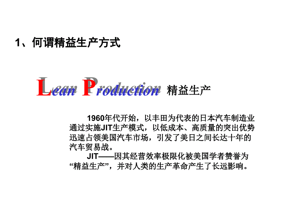 精益生产实务PPT课件_第3页