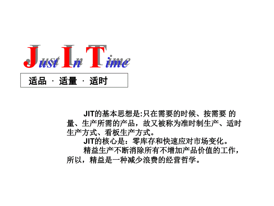 精益生产实务PPT课件_第4页