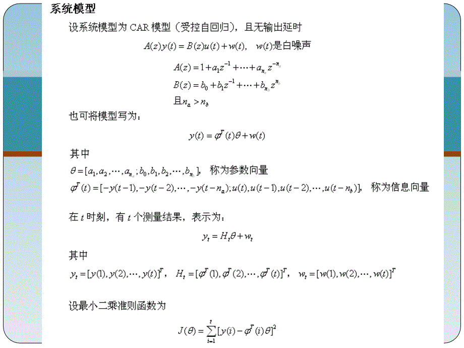 自适应控制--第五讲 最小方差自校正控制PPT0_第1页