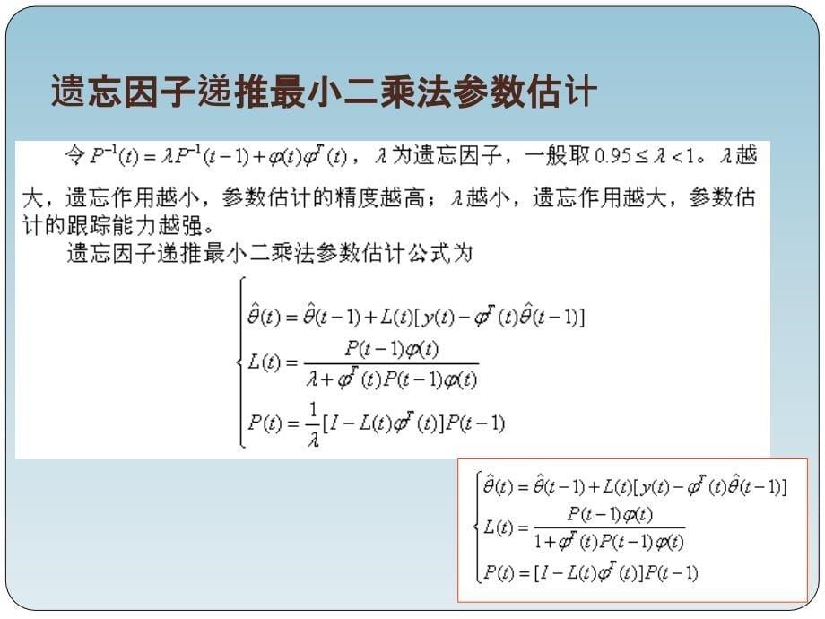 自适应控制--第五讲 最小方差自校正控制PPT0_第5页