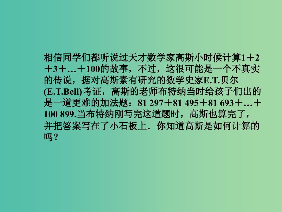 高中数学 2.2.1等差数列的概念及通项公式课件 苏教版必修5.ppt_第3页