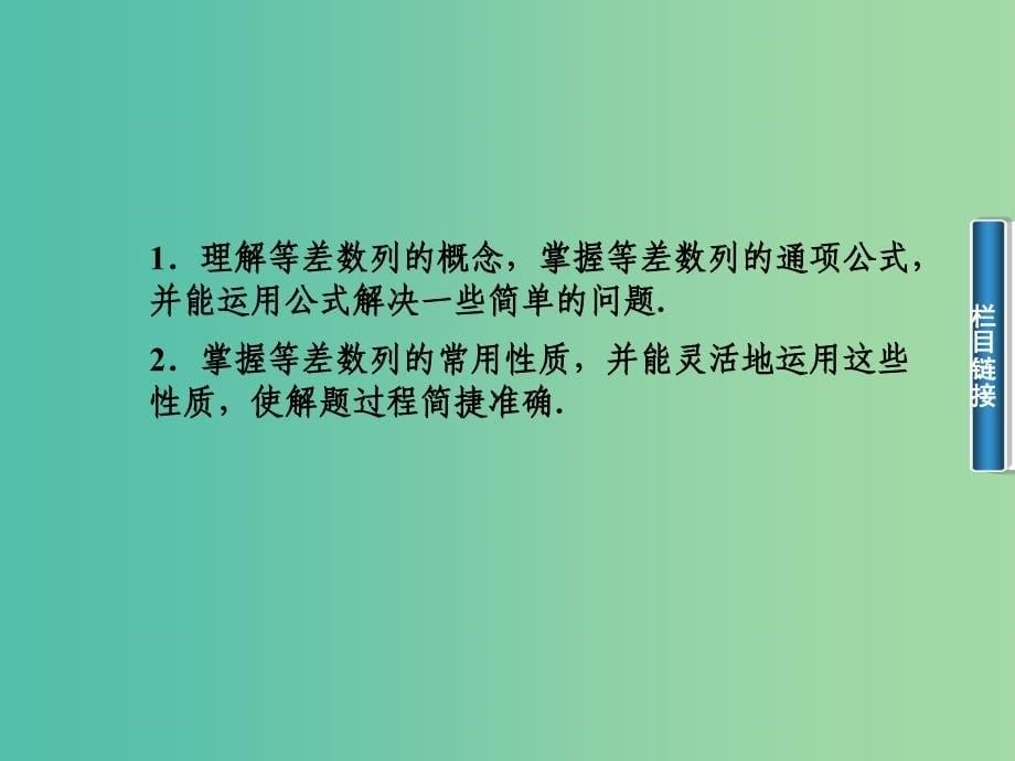 高中数学 2.2.1等差数列的概念及通项公式课件 苏教版必修5.ppt_第5页