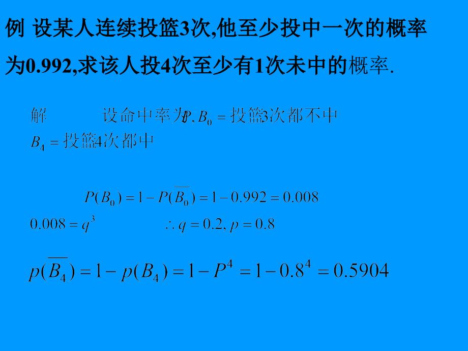 《随机变量及分布》PPT课件.ppt_第4页