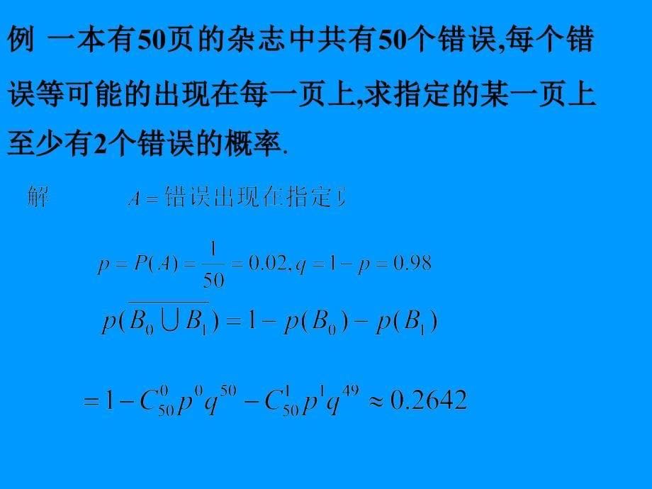 《随机变量及分布》PPT课件.ppt_第5页