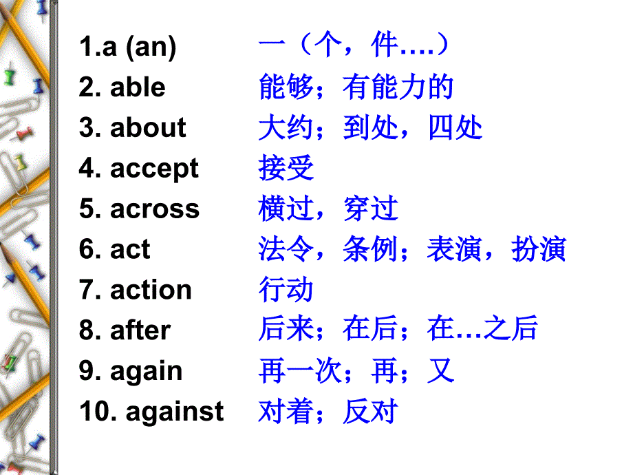 英语高考词汇表课件张_第3页