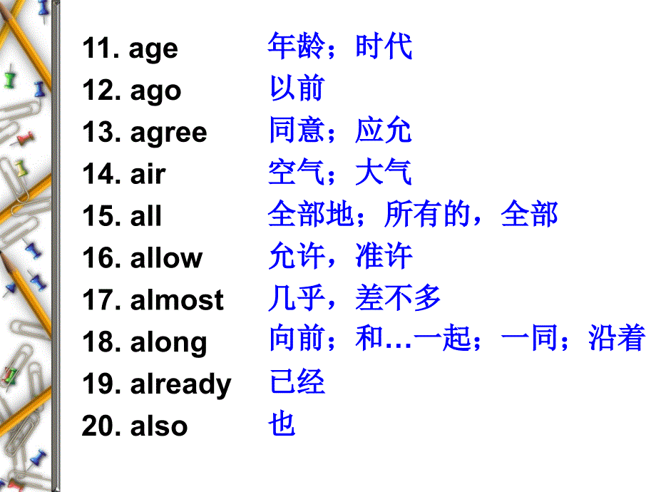 英语高考词汇表课件张_第4页