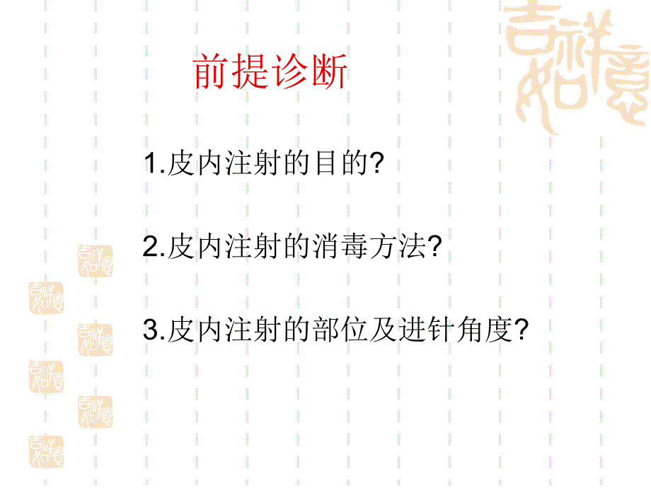 青霉素过敏试验法课件_第2页