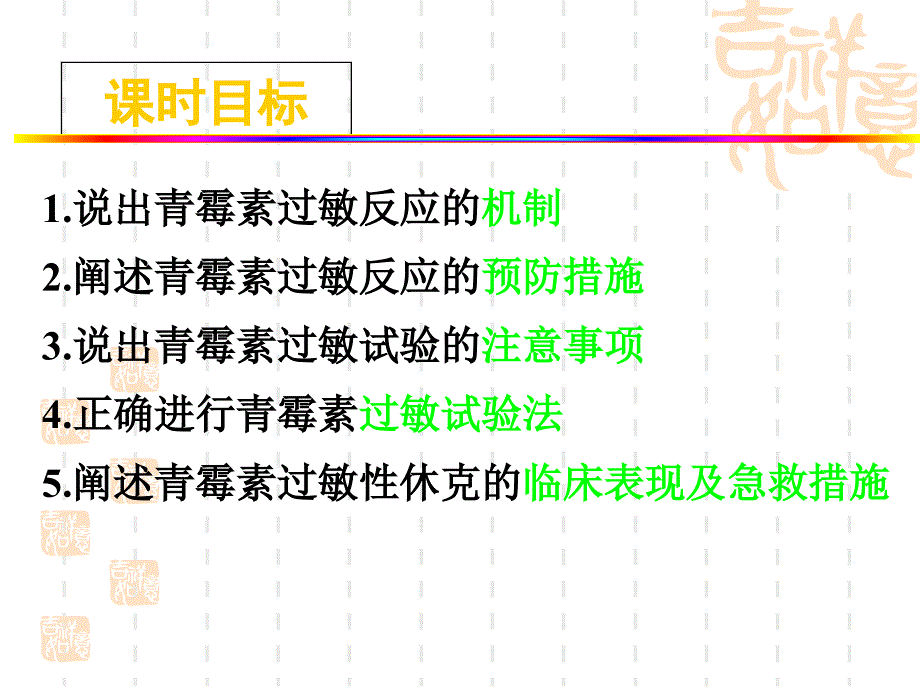 青霉素过敏试验法课件_第3页