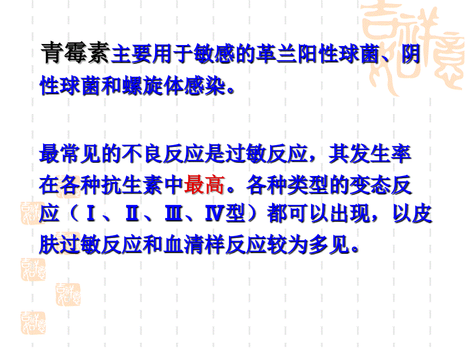 青霉素过敏试验法课件_第4页