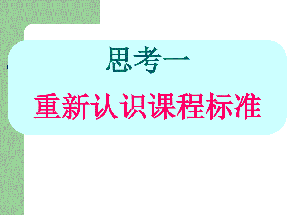 01对初中化学教学的一些思考_第2页