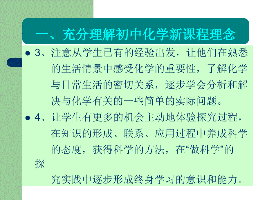 01对初中化学教学的一些思考_第4页