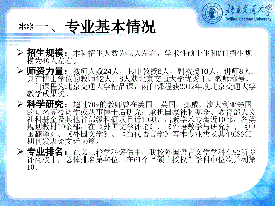 以内容为依托注重通用能力培养的课程改革实践北京交_第3页