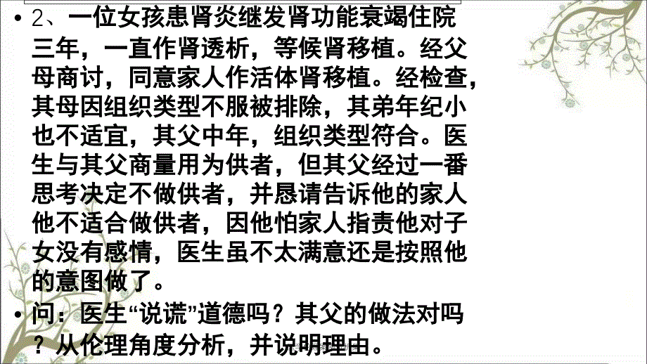 医学伦理案例分析集_第3页