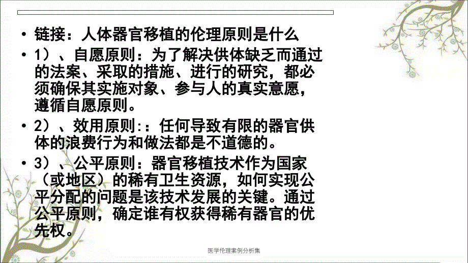 医学伦理案例分析集_第4页