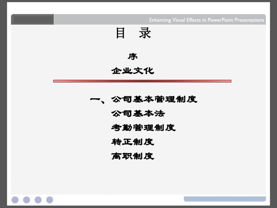 企业文化培训课件_第3页