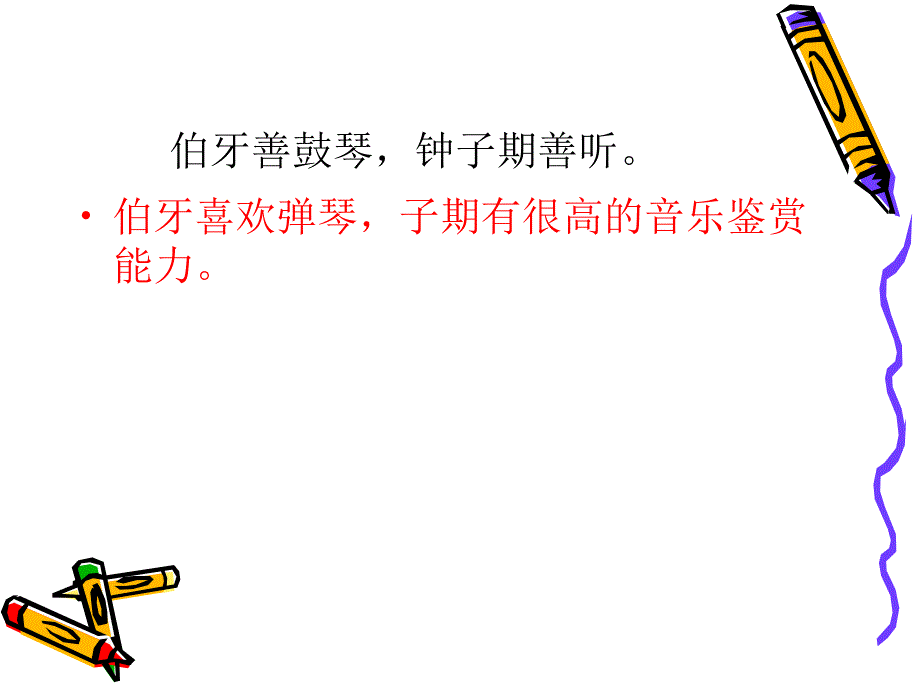 《伯牙绝弦》课件 (2)_第4页