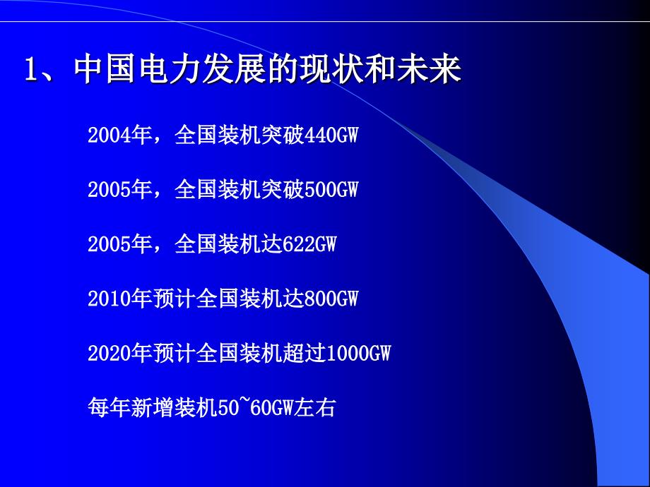 .特高压直流输电的技术特点和云广工程应用_第3页