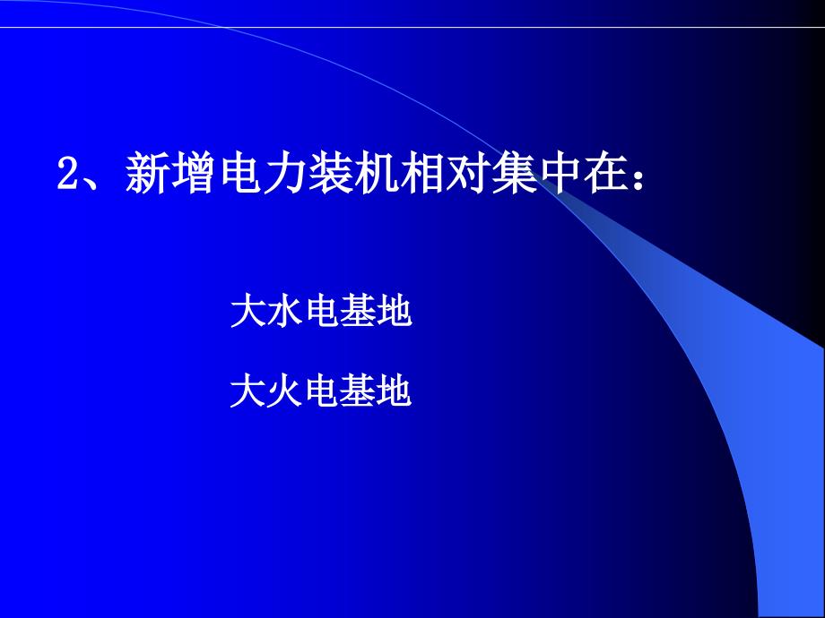 .特高压直流输电的技术特点和云广工程应用_第4页