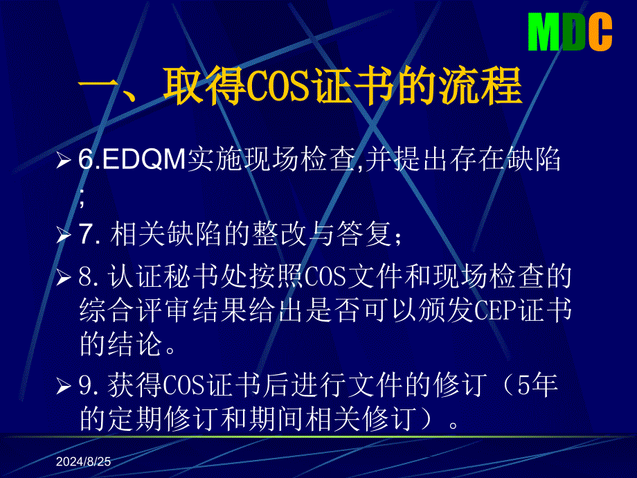 COS认证生产现场检查程序及注意事项_第3页