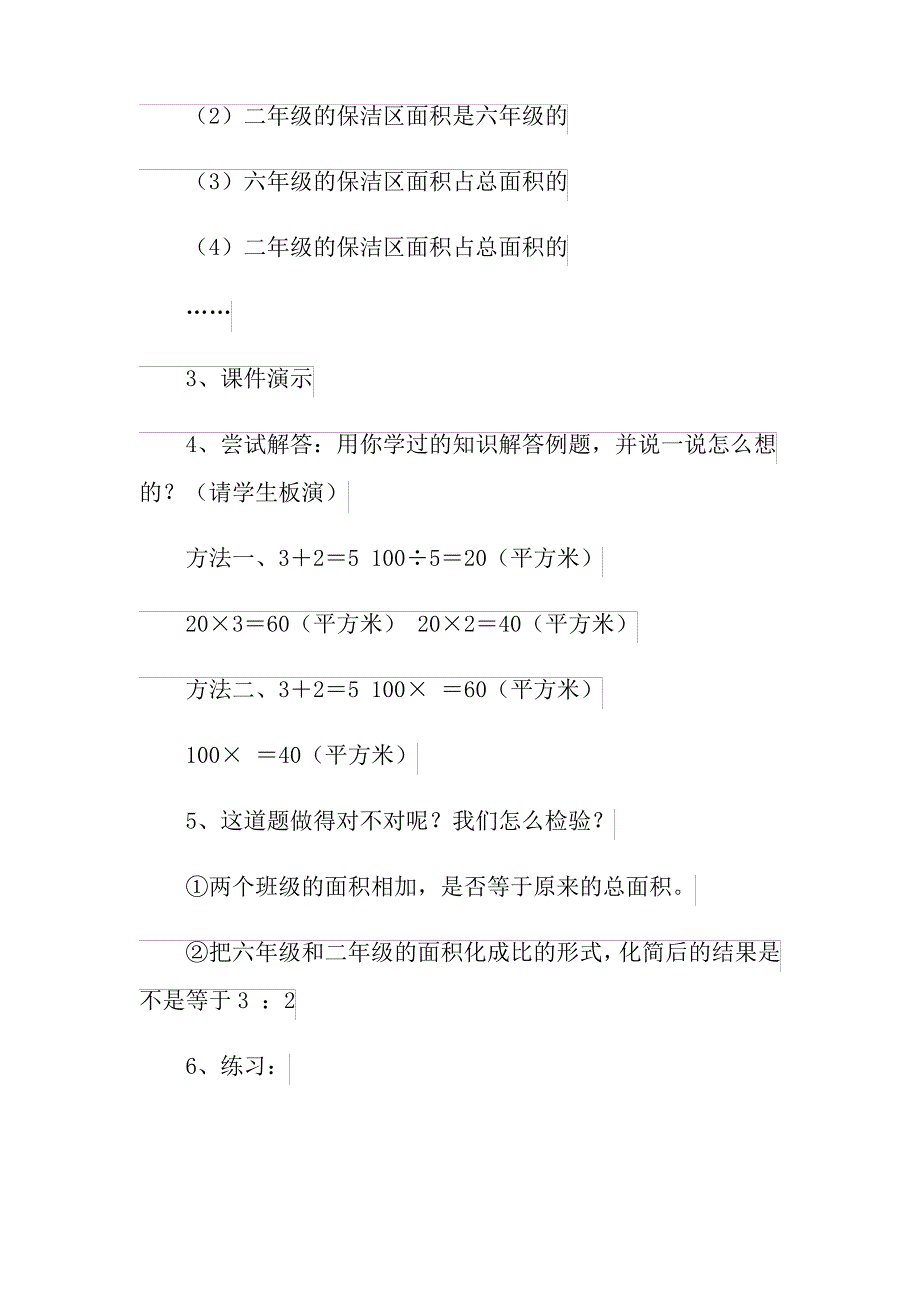 比的应用教案3篇_第4页