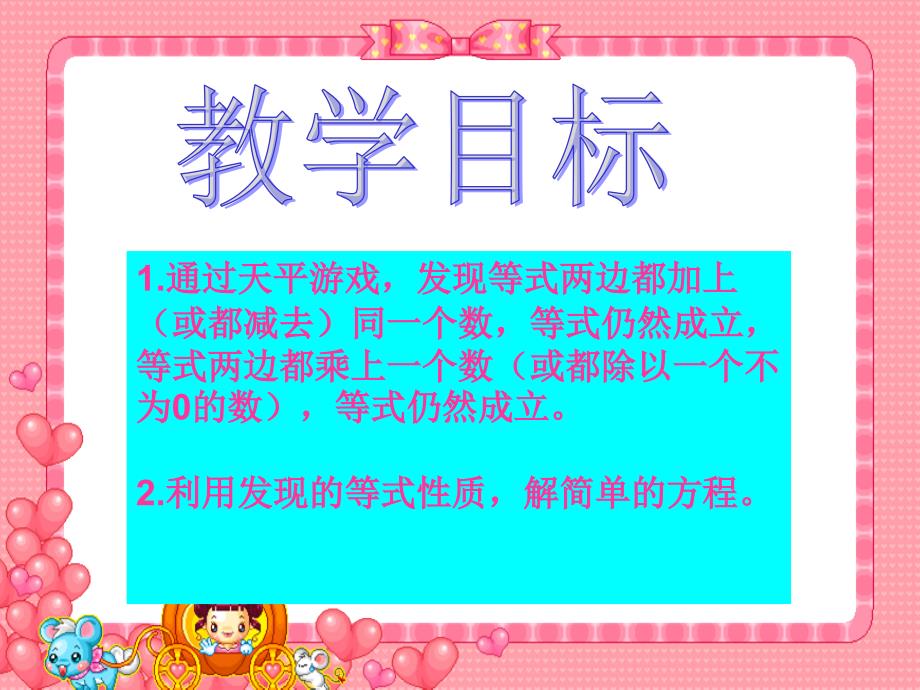 4（北师大版）四年级数学下册课件天平游戏二_第2页