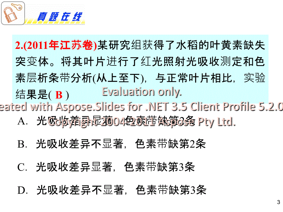 细胞的代谢光合与呼吸.ppt_第3页