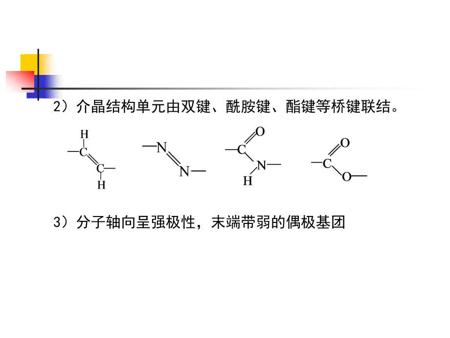 高分子液晶及复合材料新概念_第4页