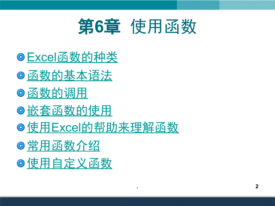 常用的20个EXCEL函数的使用详解PowerPoint演示文稿_第2页