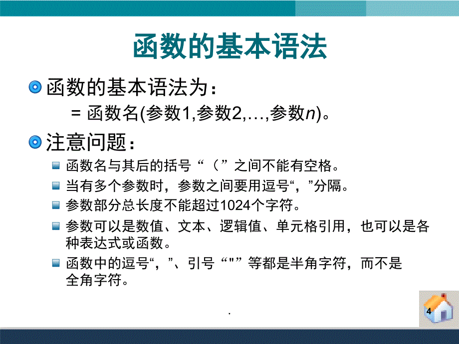 常用的20个EXCEL函数的使用详解PowerPoint演示文稿_第4页