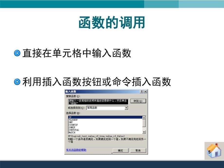 常用的20个EXCEL函数的使用详解PowerPoint演示文稿_第5页