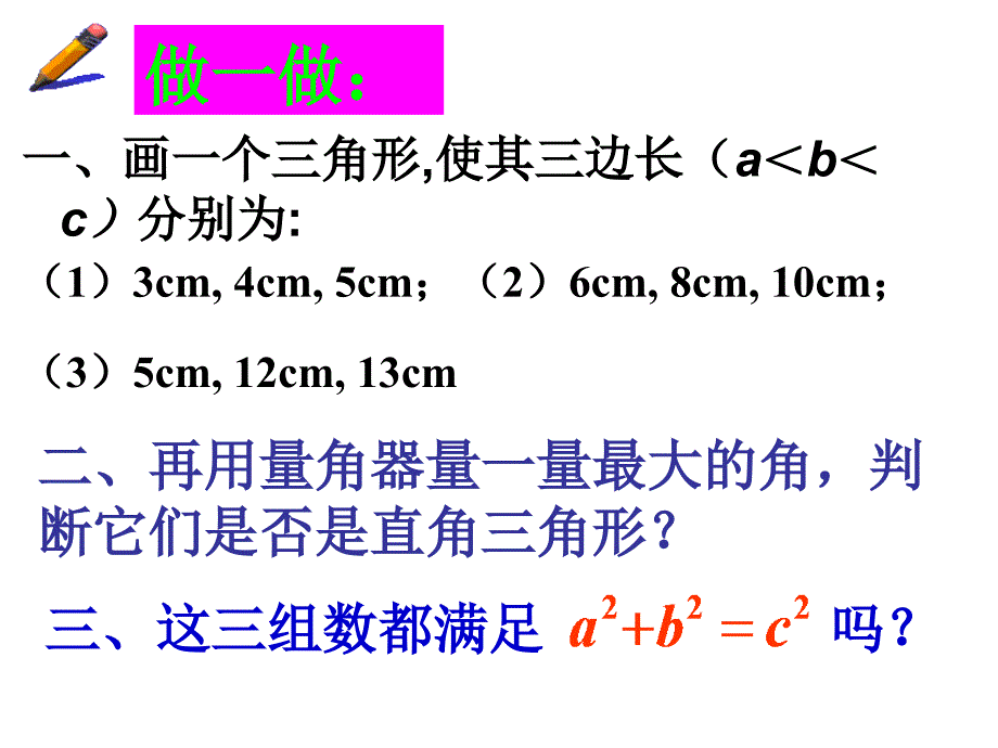 勾股定理的第3课时_第3页