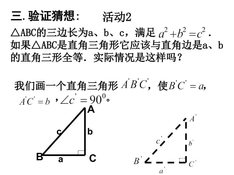 勾股定理的第3课时_第5页