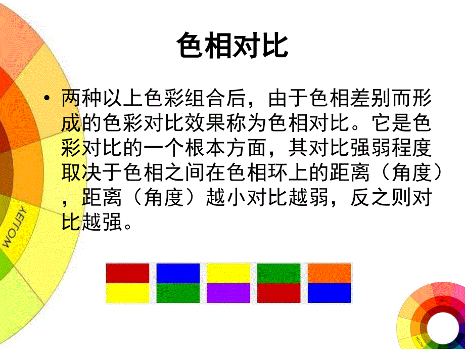 色彩设计方法_第2页