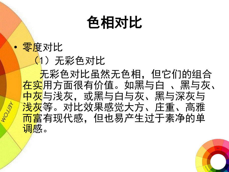 色彩设计方法_第3页