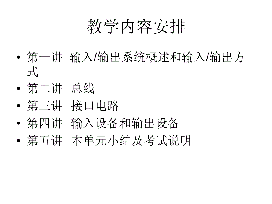 《接口电路设计》PPT课件.ppt_第2页